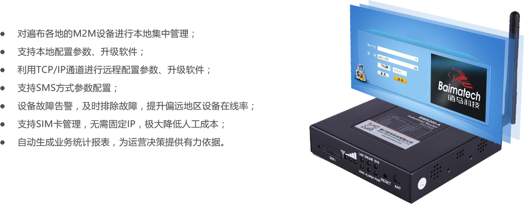BMR200路由器管理平臺