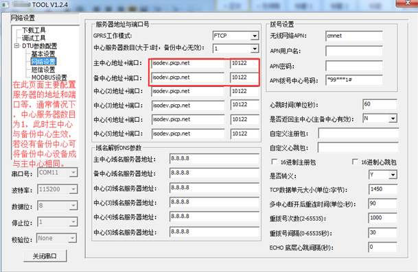 配置中心服務(wù)器參數(shù)