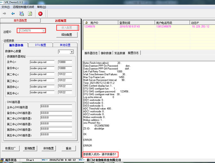 DTU部份參數(shù)的配置