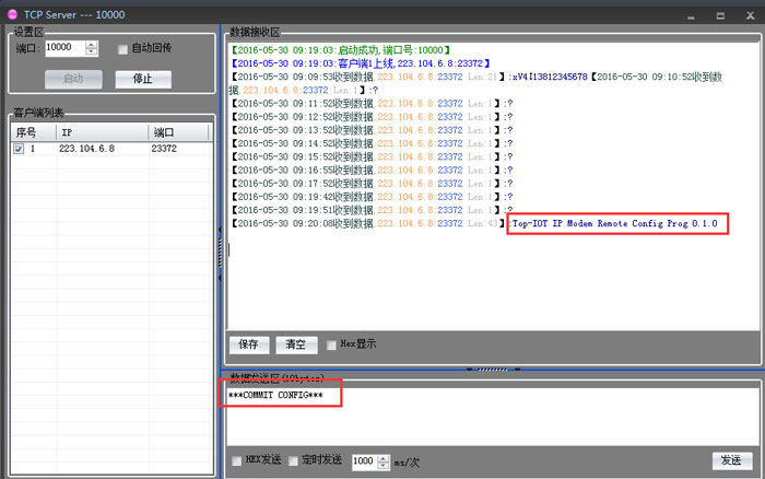 DTU的遠(yuǎn)程升級(jí)