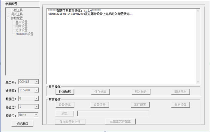 打開“配置工具”