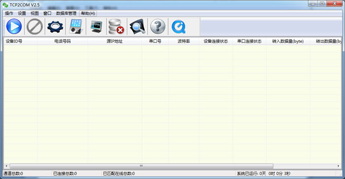 TCP2COM軟件
