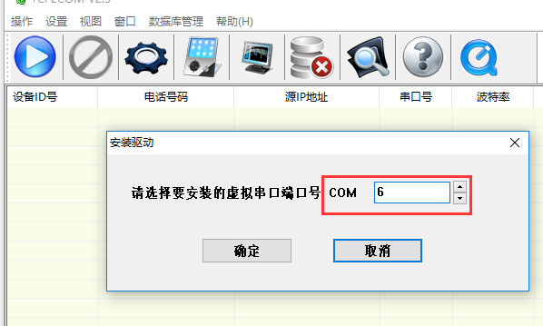需要添加的串口號(hào)