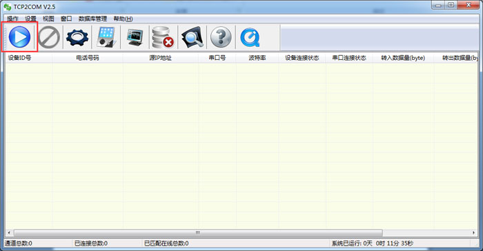 啟動(dòng)服務(wù)
