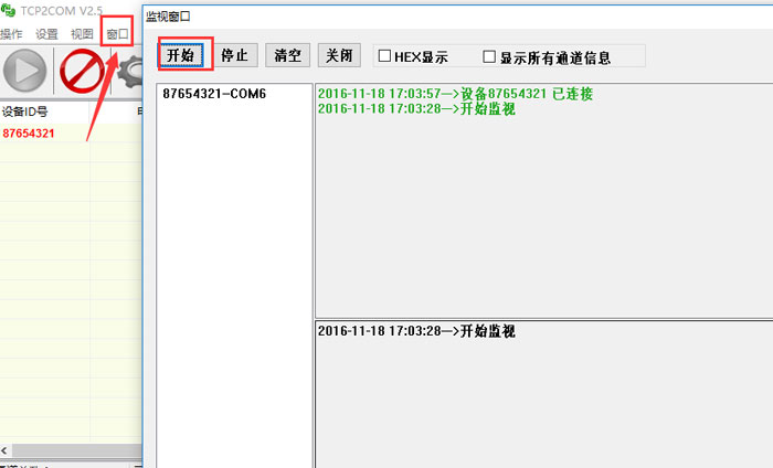 數(shù)據(jù)監(jiān)視窗口