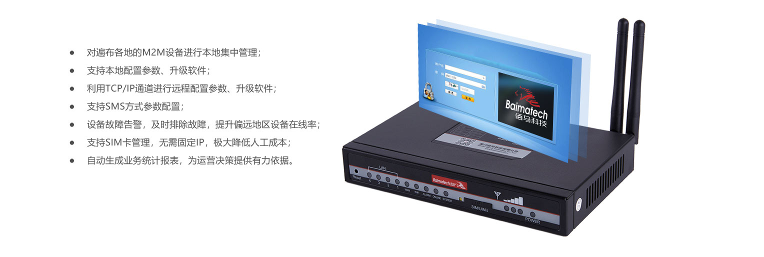 工業(yè)路由器設(shè)備管理平臺