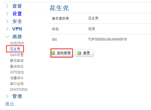 高級花生殼配置 高級花生殼配置