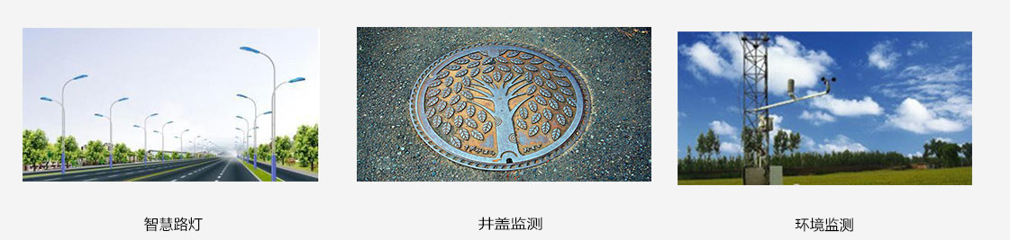 NB-IOT的典型應用