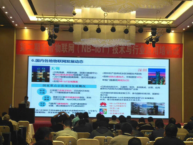 共同探討NB-IoT關(guān)鍵技術(shù)及標(biāo)準(zhǔn)體系、NB-IoT網(wǎng)絡(luò)布署