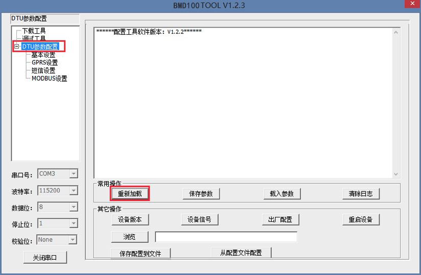 DTU參數(shù)設置