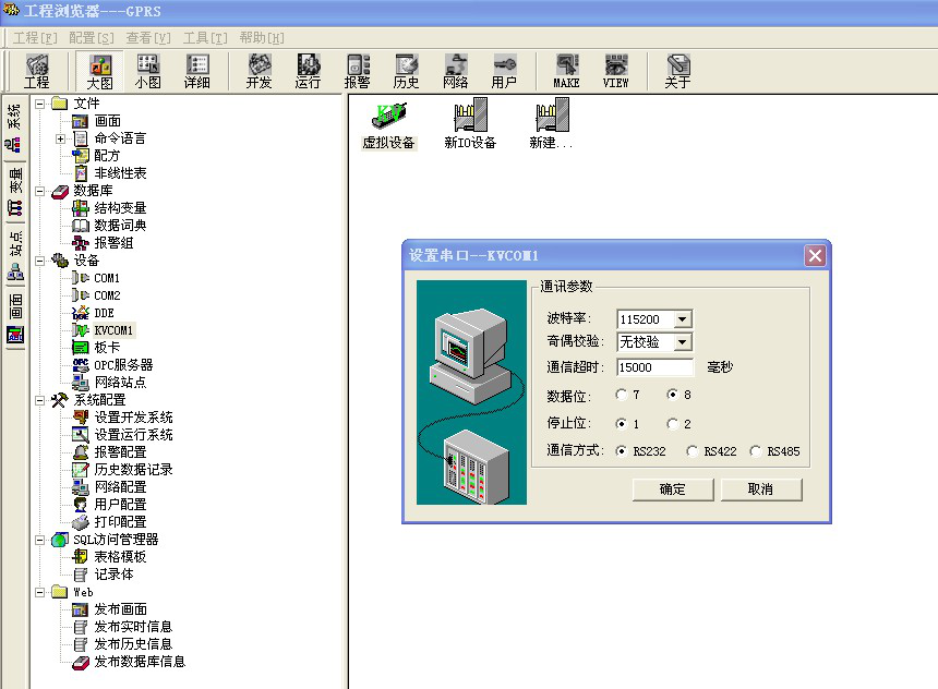 設置通訊端口參數(shù)