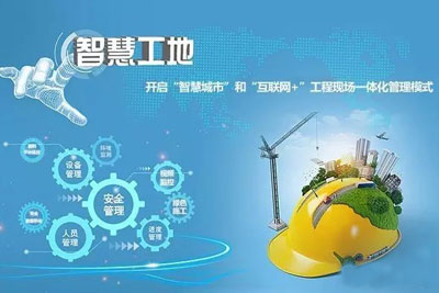 智慧工地之無線通信組網(wǎng)與應(yīng)用
