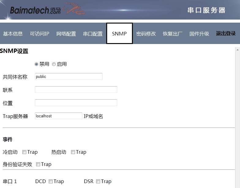 BMS160的 SNMP設置說明.png