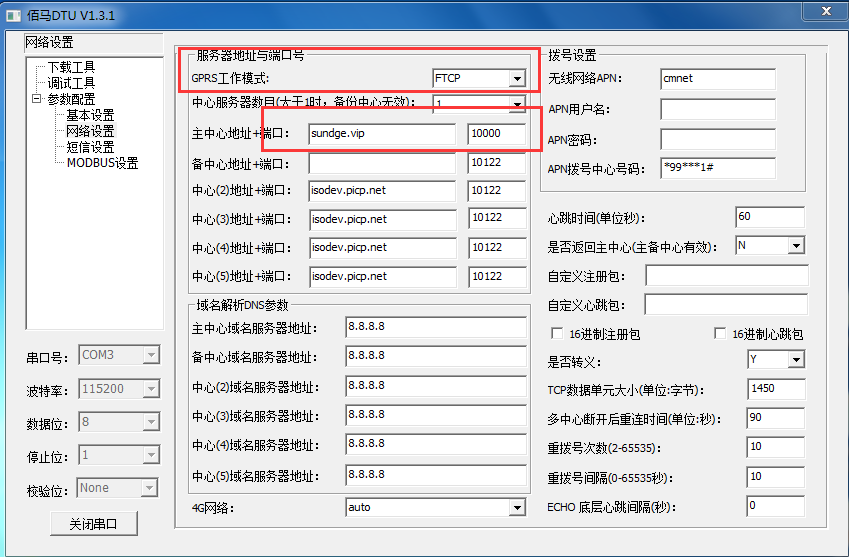 GPRS DTU工作模式設(shè)置成TCP.png