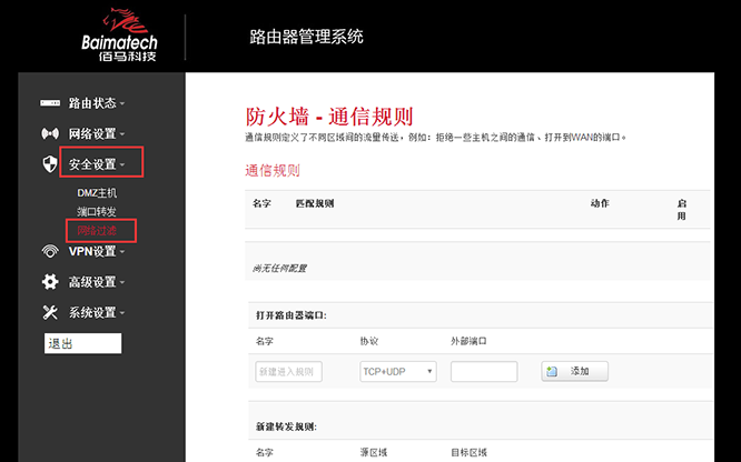 工業(yè)級(jí)無(wú)線路由器配置界面