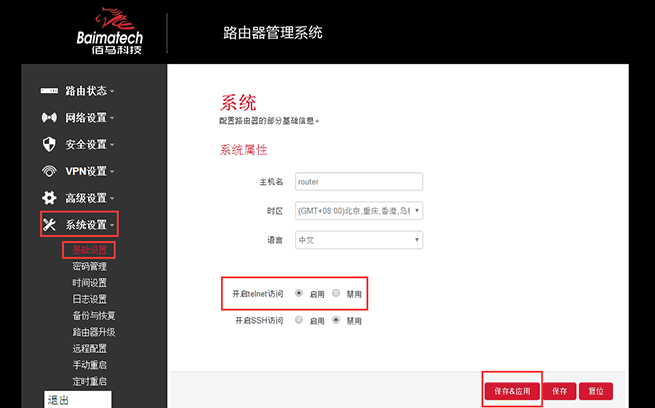 佰馬路由器telnet訪問方式.png 佰馬路由器telnet訪問方式.png