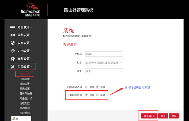 佰馬路由器SSH訪問方式.png 佰馬路由器SSH訪問方式.png