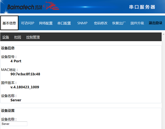串口服務器配置界面