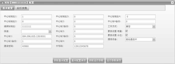 RTU獲取基本配置.png RTU獲取基本配置.png