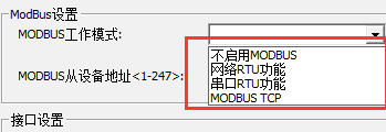 Modbus設(shè)置.png