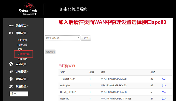 無線客戶端進(jìn)行配置的步驟.png 無線客戶端進(jìn)行配置的步驟.png