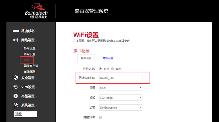 工業(yè)級(jí)無線路由器開啟WIFI功能.png 工業(yè)級(jí)無線路由器開啟WIFI功能.png