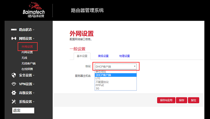 外網(wǎng)設(shè)置.png 外網(wǎng)設(shè)置.png