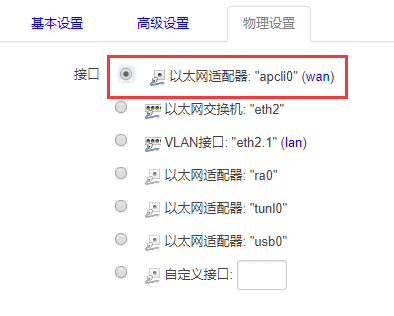 太網(wǎng)適配器apcli0.png 太網(wǎng)適配器apcli0.png