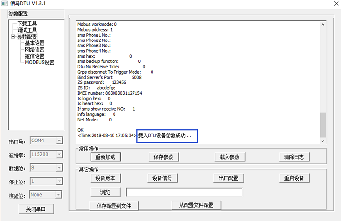 DTU加載程序的狀態(tài).png DTU加載程序的狀態(tài).png