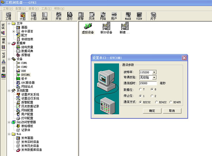 設置通訊端口參數(shù).png 設置通訊端口參數(shù).png