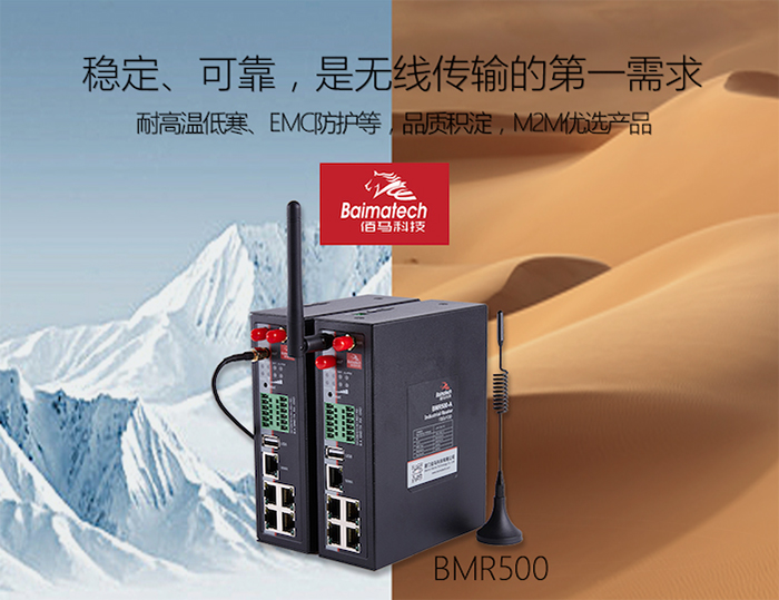 BMR500工業(yè)路由器.jpg