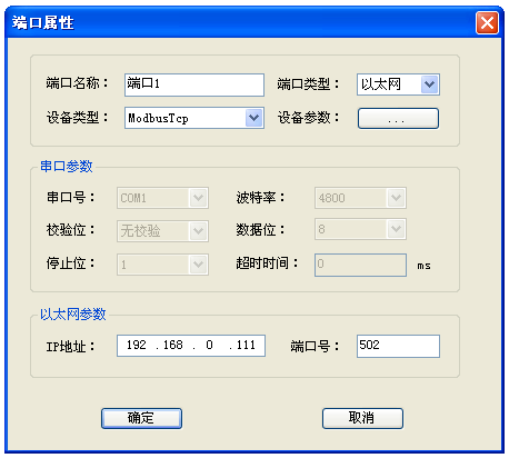 modbustcp端口屬性.png modbustcp端口屬性.png
