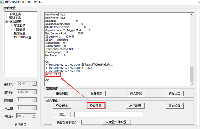 DTU配置工具上點(diǎn)擊設(shè)備信號(hào).png DTU配置工具上點(diǎn)擊設(shè)備信號(hào).png