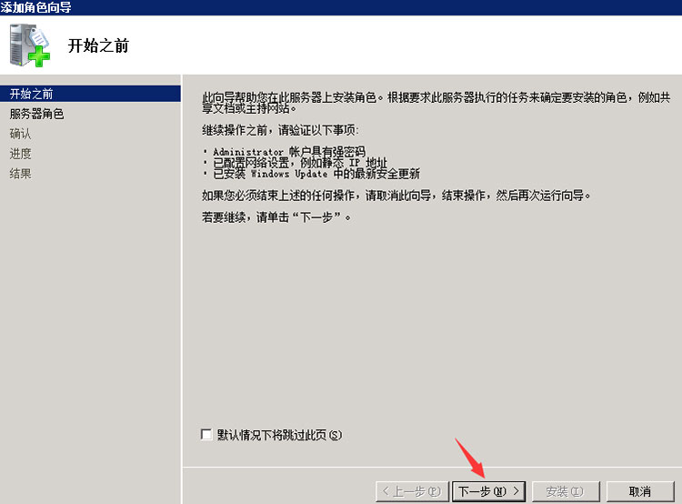 添加VPN服務(wù)器角色向?qū)?jpg