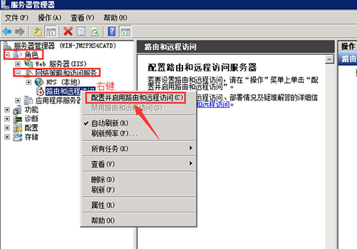 配置并啟用路由和遠(yuǎn)程訪(fǎng)問(wèn).jpg