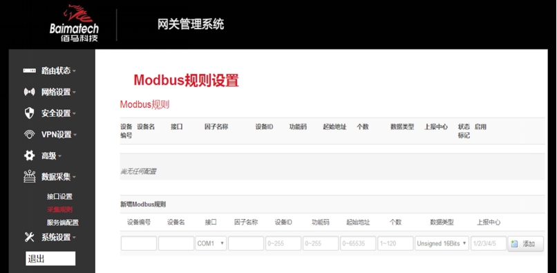 佰馬邊緣計算網關Modbus規(guī)則配置界面.jpg