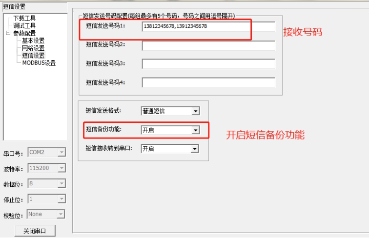 佰馬BMD100 DTU短信群發(fā)配置步驟3.jpg