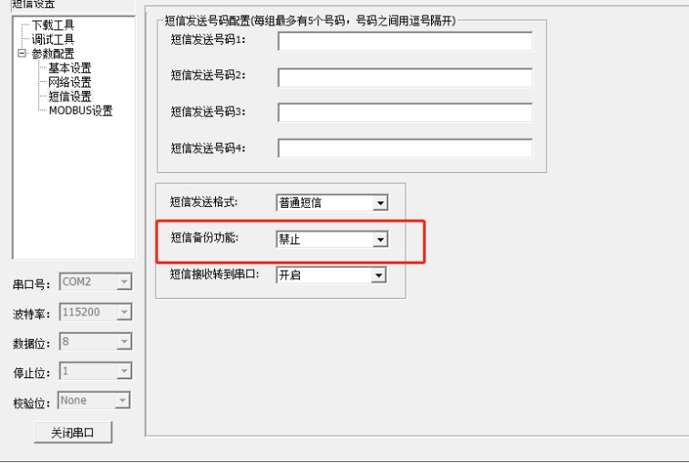 佰馬BMD100 DTU短信群發(fā)配置步驟8.jpg
