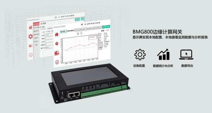 佰馬BMG800邊緣計(jì)算網(wǎng)關(guān).png