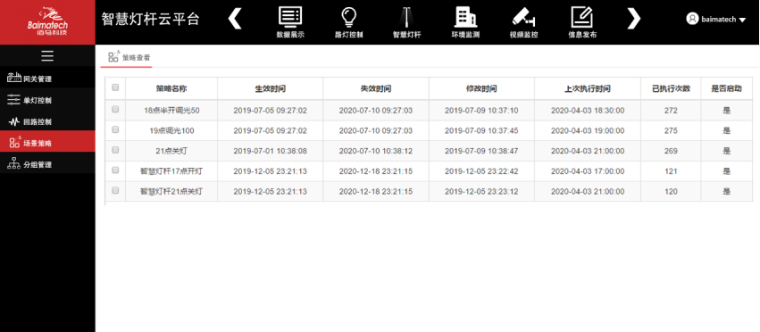 智慧燈桿云平臺智慧照明.png