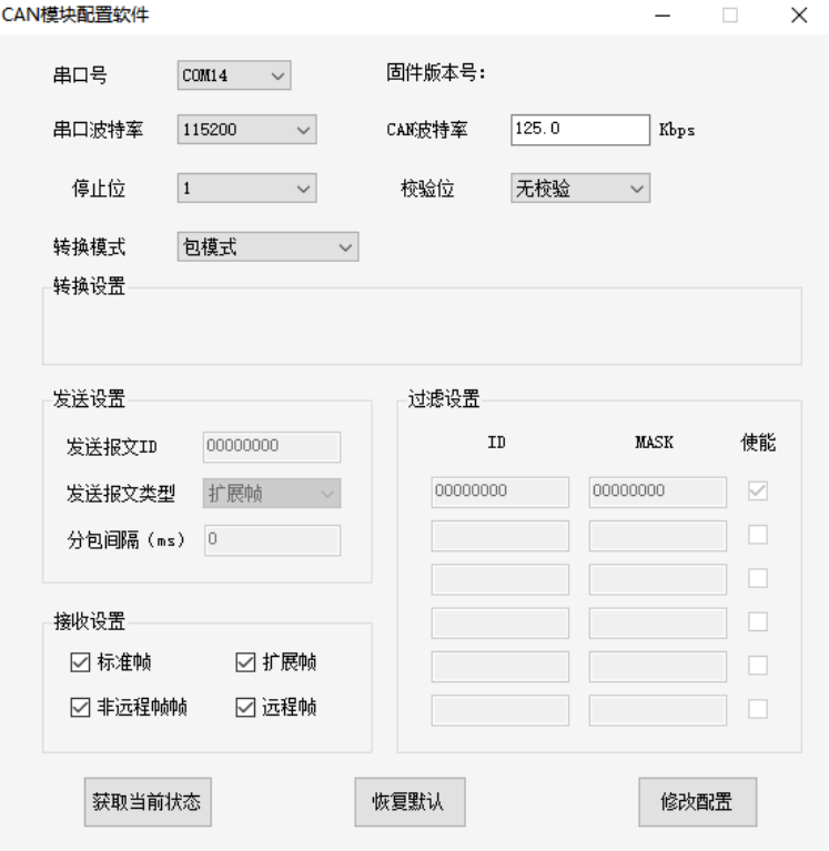 CAN模塊配置軟件.png
