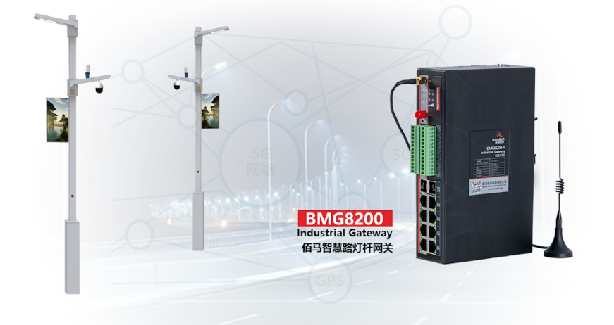 佰馬智慧燈桿網(wǎng)關(guān).png