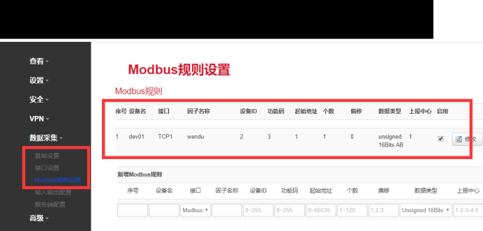 Modbus規(guī)則設(shè)置.png