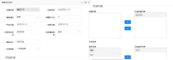 通過智慧燈桿云平臺下發(fā)信息發(fā)布任務(wù).png