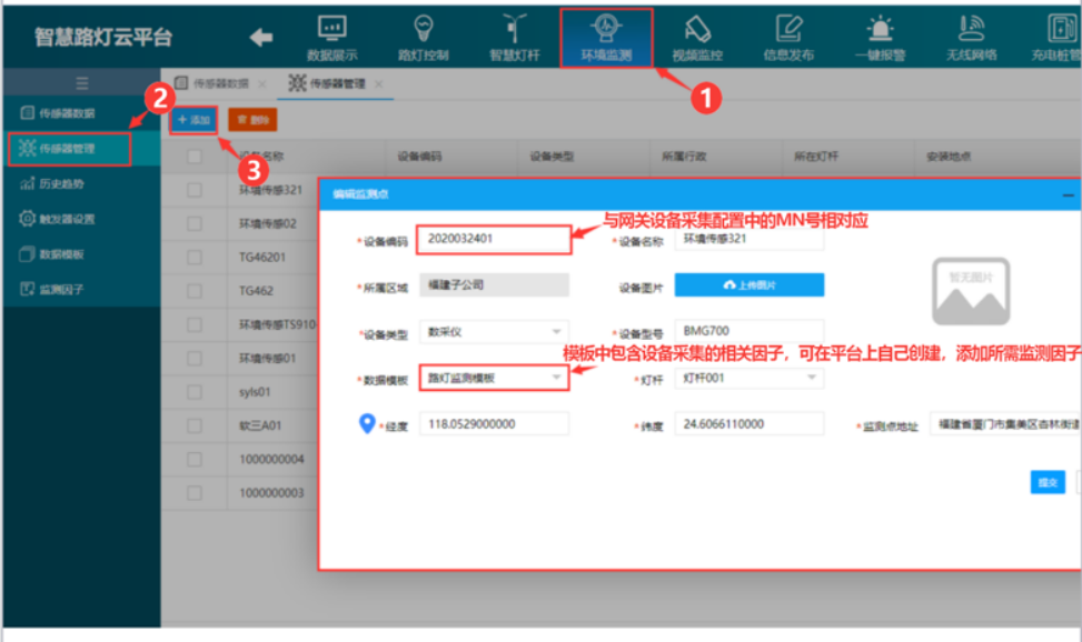 在智慧路燈桿平臺(tái)添加傳感器.png