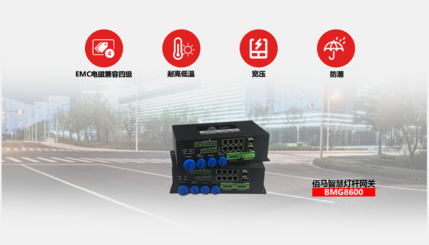 BMG8600智能網(wǎng)關專為惡劣工況設計.png