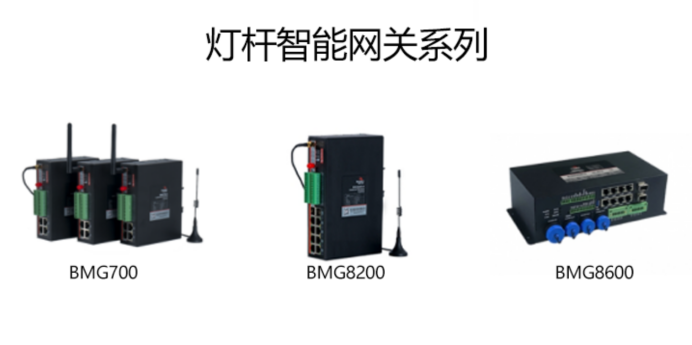 燈桿5G智能網(wǎng)關(guān).png
