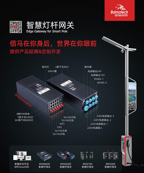 智慧燈桿網關.jpg