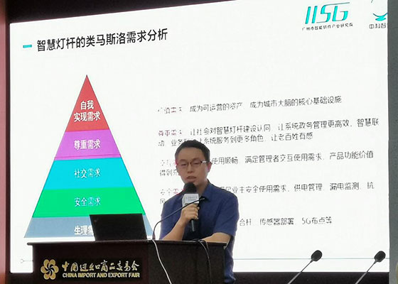 5G+智慧燈桿發(fā)展生態(tài)峰會.jpg
