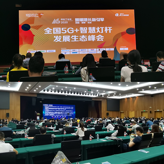 全國5G+智慧燈桿發(fā)展生態(tài)峰會.jpg